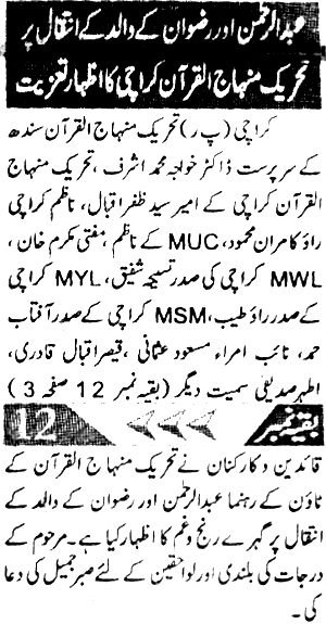 Minhaj-ul-Quran  Print Media Coveragedaily Morning Special Page 4